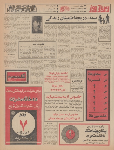 پرونده:Ettelaat13461123.pdf