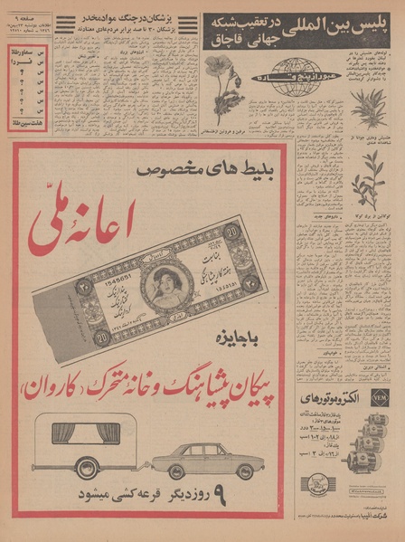 پرونده:Ettelaat13461123.pdf