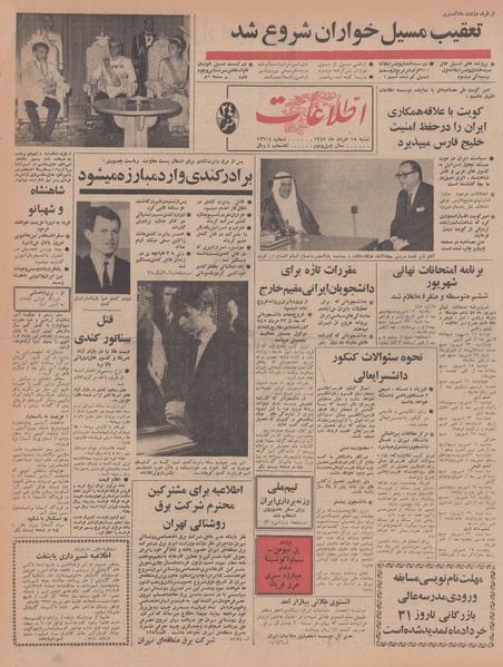 پرونده:Ettelaat13470318.pdf