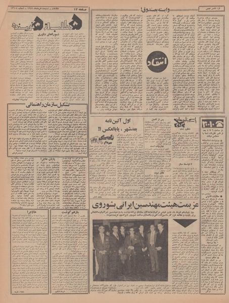 پرونده:Ettelaat13470318.pdf