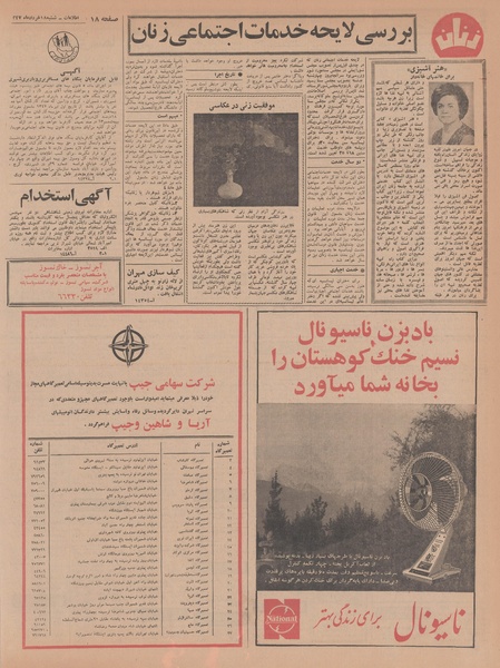 پرونده:Ettelaat13470318.pdf