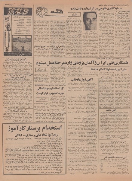 پرونده:Ettelaat13470318.pdf