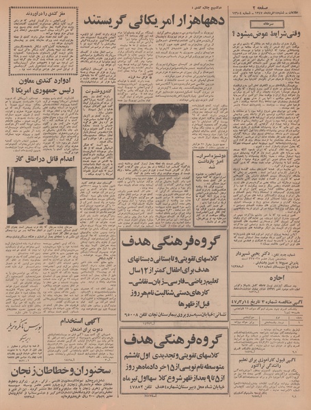 پرونده:Ettelaat13470318.pdf