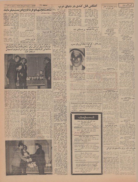 پرونده:Ettelaat13470318.pdf