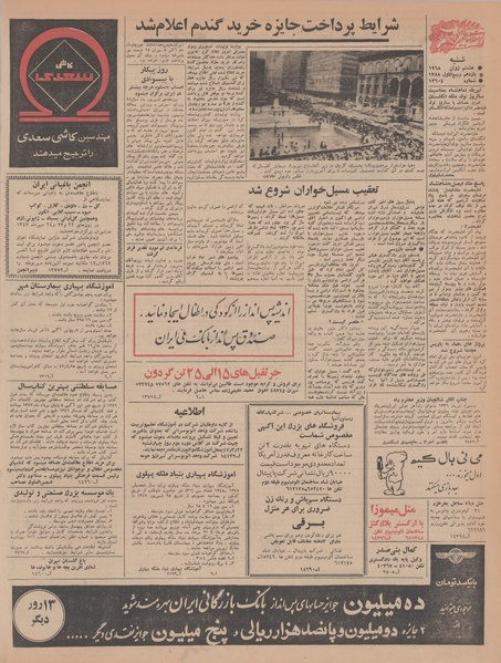 پرونده:Ettelaat13470318.pdf