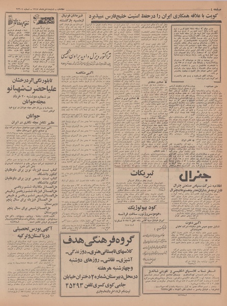 پرونده:Ettelaat13470318.pdf