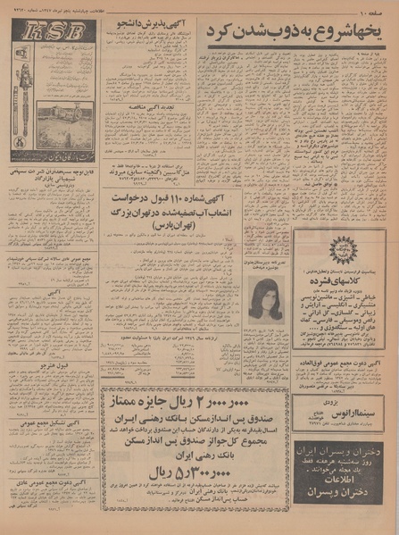 پرونده:Ettelaat13470405.pdf