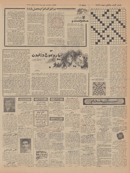 پرونده:Ettelaat13470405.pdf