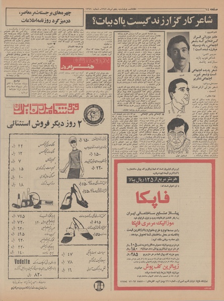 پرونده:Ettelaat13470405.pdf