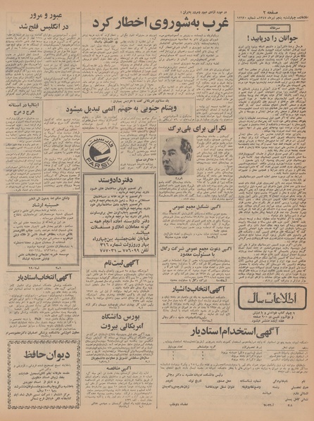 پرونده:Ettelaat13470405.pdf