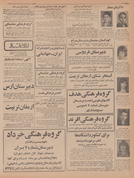 پرونده:Ettelaat13470408.pdf