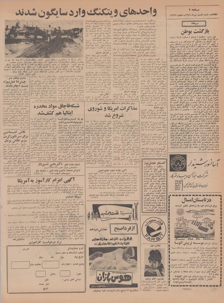 پرونده:Ettelaat13470408.pdf