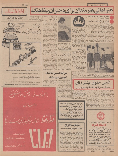 پرونده:Ettelaat13470408.pdf