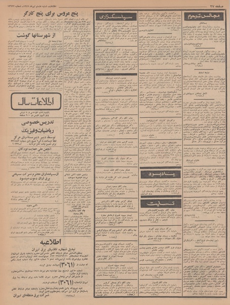 پرونده:Ettelaat13470408.pdf