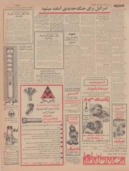 پرونده:Ettelaat13470408.pdf