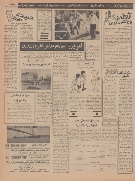 پرونده:Ettelaat13470408.pdf