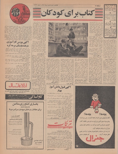 پرونده:Ettelaat13470408.pdf