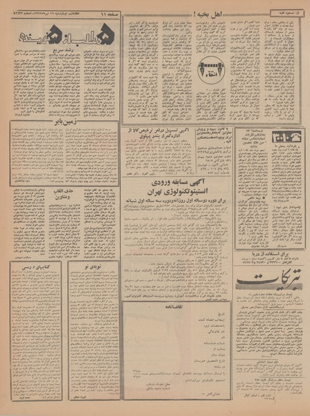 پرونده:Ettelaat13470419.pdf