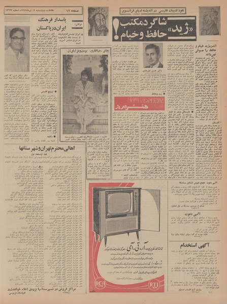 پرونده:Ettelaat13470419.pdf