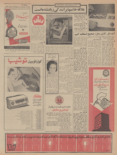 پرونده:Ettelaat13470419.pdf