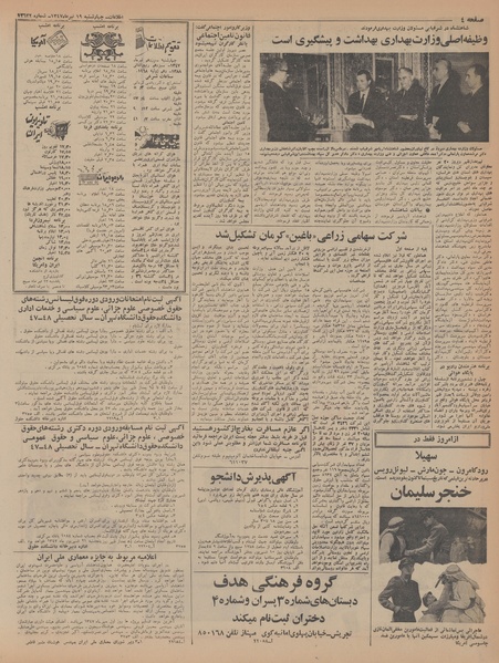 پرونده:Ettelaat13470419.pdf