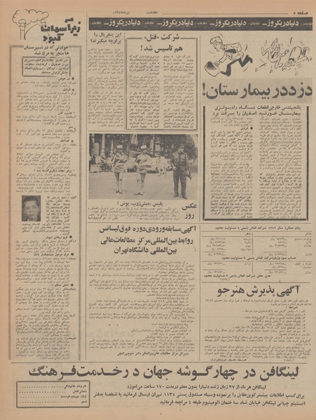 پرونده:Ettelaat13470419.pdf