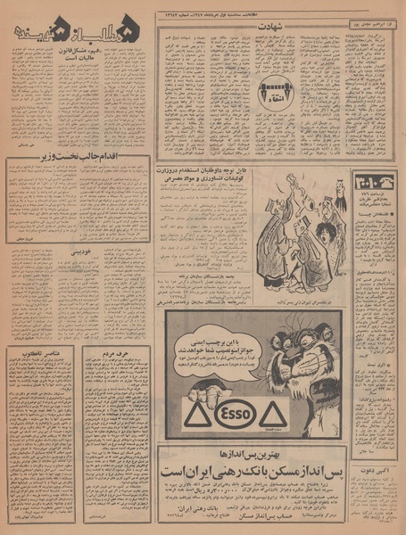 پرونده:Ettelaat13470501.pdf