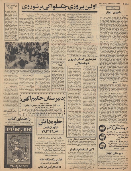 پرونده:Ettelaat13470501.pdf