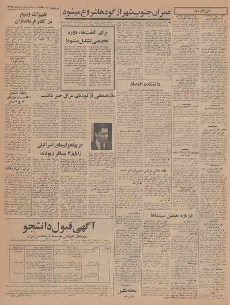 پرونده:Ettelaat13470501.pdf