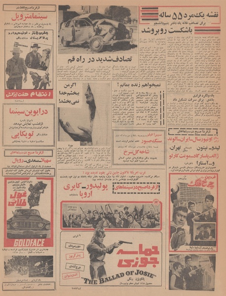 پرونده:Ettelaat13470501.pdf