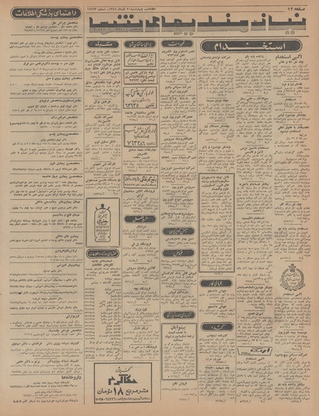 پرونده:Ettelaat13470920.pdf