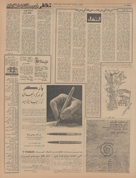 پرونده:Ettelaat13470920.pdf