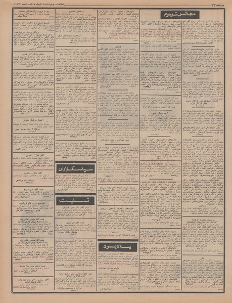 پرونده:Ettelaat13470920.pdf