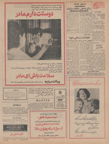 پرونده:Ettelaat13470920.pdf