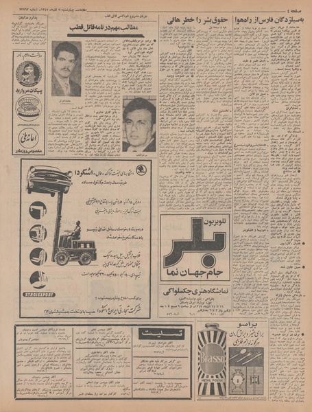 پرونده:Ettelaat13470920.pdf