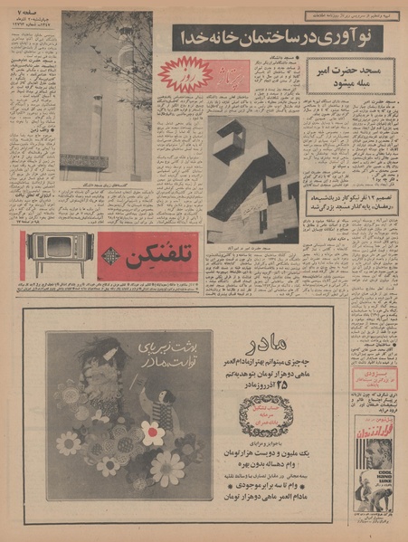 پرونده:Ettelaat13470920.pdf