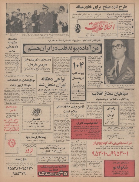 پرونده:Ettelaat13471012.pdf