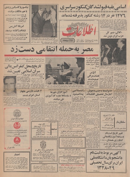 پرونده:Ettelaat13480620.pdf