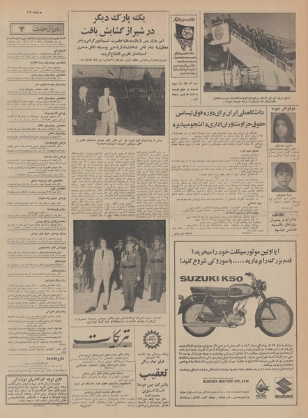 پرونده:Ettelaat13480620.pdf