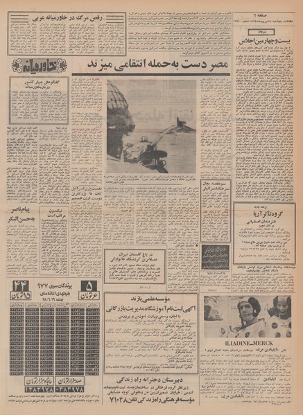 پرونده:Ettelaat13480620.pdf