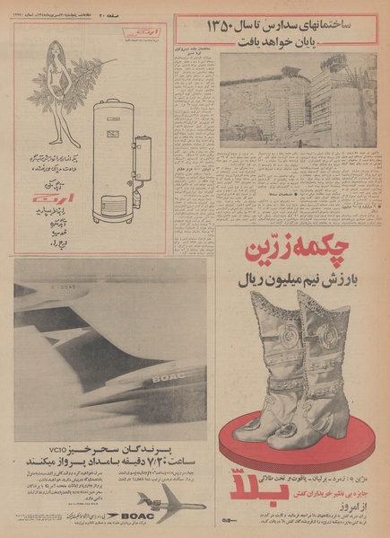 پرونده:Ettelaat13480620.pdf