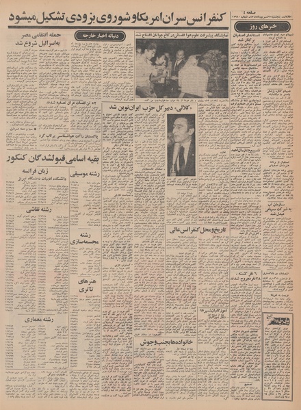 پرونده:Ettelaat13480620.pdf