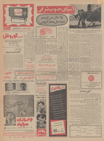 پرونده:Ettelaat13480620.pdf