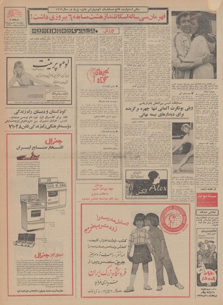 پرونده:Ettelaat13480620.pdf