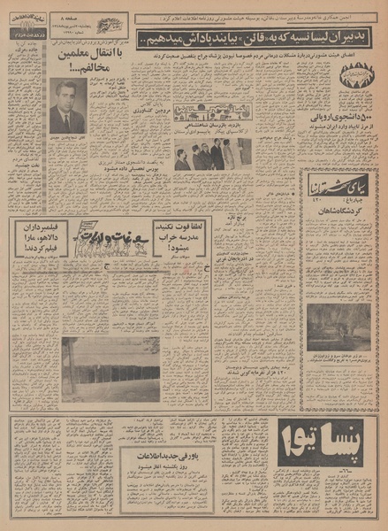 پرونده:Ettelaat13480620.pdf