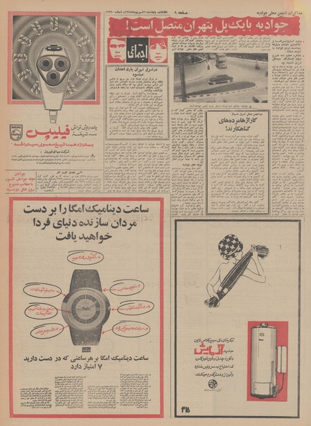 پرونده:Ettelaat13480620.pdf