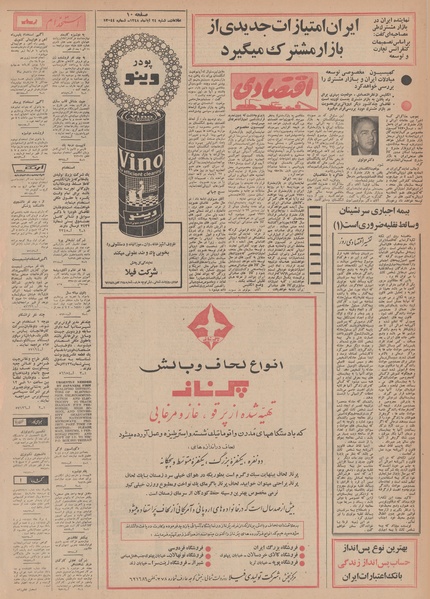 پرونده:Ettelaat13480824.pdf