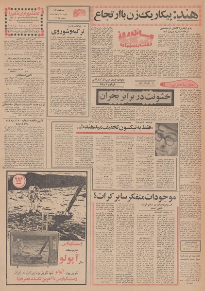 پرونده:Ettelaat13480824.pdf