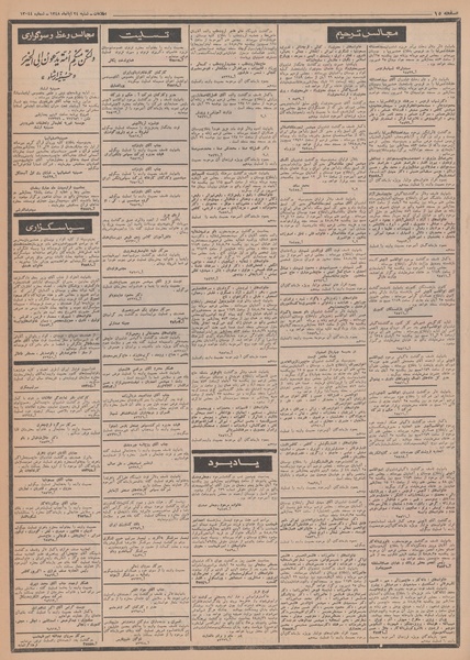 پرونده:Ettelaat13480824.pdf