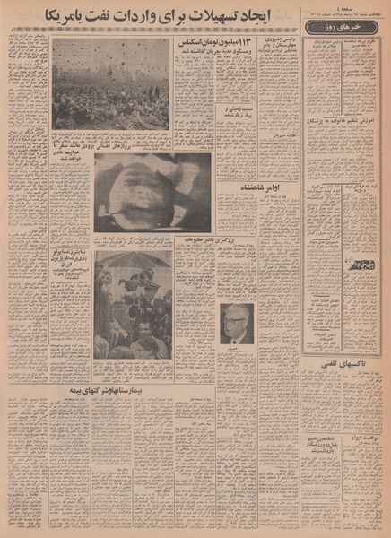 پرونده:Ettelaat13480824.pdf